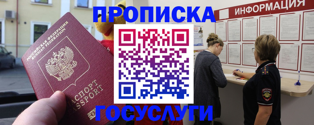 прописка для работы в Рыбинске