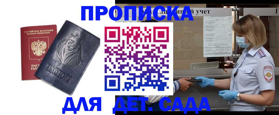 купить прописку в Рыбинске